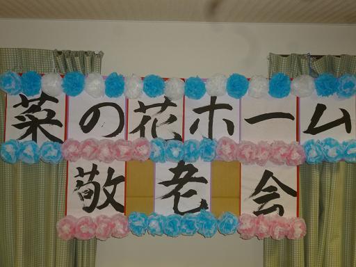 敬老会＆運動会見学 003.JPG